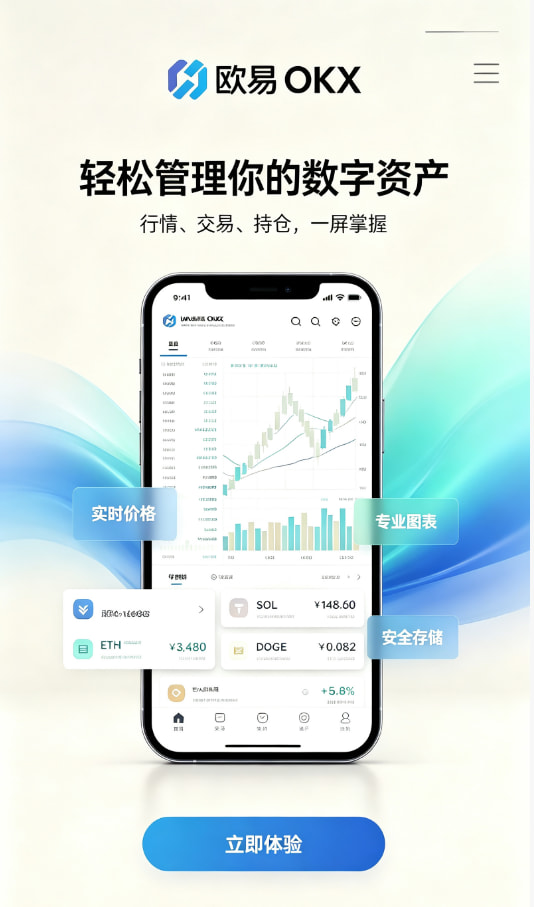 欧交易所app官网下载安全交易教程